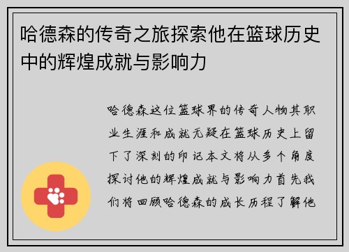 哈德森的传奇之旅探索他在篮球历史中的辉煌成就与影响力