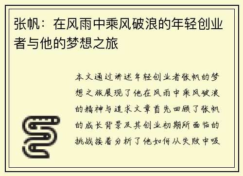 张帆：在风雨中乘风破浪的年轻创业者与他的梦想之旅