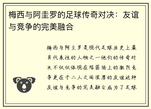 梅西与阿圭罗的足球传奇对决：友谊与竞争的完美融合