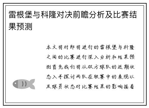 雷根堡与科隆对决前瞻分析及比赛结果预测